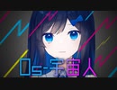 【CeVIO AIカバー】Os-宇宙人 / 双葉湊音