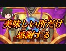 （ハースストーン)美味しい所だけ感謝する感謝プリースト【ゆっくり実況】