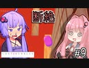 ゆかりとせっけんとあかね #9【LOST BUBBLES】