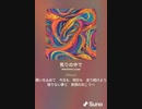 音楽作ってみた♯∞[歌詞表示あり]