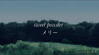 【ボカロV系カバー祭2024春】sweet powder/メリー covered by LOG-GEAR feat.音街ウナ