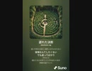 音楽作ってみた♯∞[歌詞表示あり]