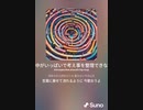 音楽作ってみた♯∞[歌詞表示あり]
