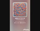 音楽作ってみた♯∞[歌詞表示あり]