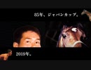 （セルフ比較）野獣先輩CM【The WINNER / The LEGEND】