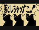 ゲー㋰のカード落としちゃった！