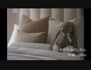 【素材BGM】　眠る場面に「おやすみのじかん」 ループ可 【フル×２】