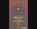 音楽作ってみた♯∞[歌詞表示あり]