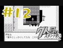 part12◆JOJO達と旅ができる夢のようなゲーム【７人目のスタンド使い】