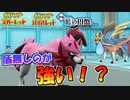 【ポケモンSV】実は盾無しのザマゼンタさんのが強いのではないか話題に！？【スカーレット・バイオレット・藍の円盤】