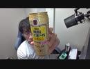 足長蜂の巣を駆除したので祝いに焼酎ハイボールを飲むよ