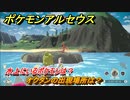 ポケモンアルセウス　水上にいるポケモンは？　オクタンの出現場所は？　＃５４３　【Pokémon LEGENDS アルセウス】