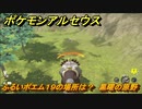 ポケモンアルセウス　ふるいポエム１９の場所は？　黒曜の原野　＃５４５　【Pokémon LEGENDS アルセウス】