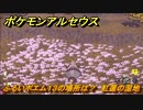 ポケモンアルセウス　ふるいポエム１３の場所は？　紅蓮の湿地　＃５５０　【Pokémon LEGENDS アルセウス】