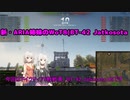 【WoT】新・ARIA姉妹のWoT8(BT-42 Jatkosota HS)【CeVIO AI実況動画】
