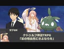 【CoCリプレイ】変態紳士とごみ袋のクトゥルフ神話TRPG『星の吸血鬼にさよならを』1日目
