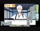 【偽実況】三日月と髭切が生き延びるだけ【part2】