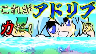 【スマブラSP】スマブラに大事なものとは何か？そう！アドリブの力だ！【ゆっくり実況/軽ーくスマブラ実況！Part？】