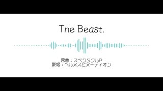 【FF人力】The Beast.【ヘルメスとメーティオン】