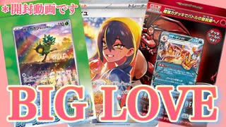 【ポケカ】スペシャルジャンボカードセットオーガポン開封でゼイユを迎えたかった男の末路