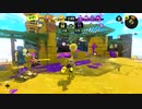 【Splatoon3】今宵もひたすらXマッチ_Act-244_エリア、アサリ17～＝＝13帯からの逆襲＝＝【齢39のスピナー使い】