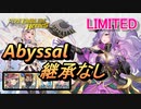 【FEH】リミテッド英雄戦 黒檀に薫る妖花 カミラ アビサル 継承なし