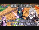 【EXVS2OB】とあるボイロのオバブ-ストライク9換装目『エール後格は大事だぞ！』【VOICEROID実況】