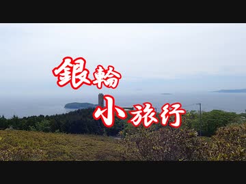 銀輪小旅行　さつきの郷と小道地蔵堂跡