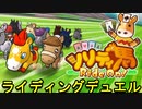 【ソリティ馬 Ride On!】えっ？！馬に乗ってカードゲームを！？  part7【初見実況】