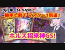 【遊戯王マスターデュエル】エルフリトルナイトを駆使して勝率7割でマスター1達成！ホルス招来神GS【VOICEROID実況】
