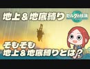 【ゼルダの伝説TotK_地上＆地底縛り】まず地上＆地底縛りとはなんぞや。#14