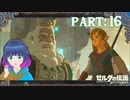 サンタさんの正体は…【ゼルダの伝説 ブレス オブ ザ ワイルド】Part.１６【#Vtuber】