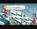 タクティクスオウガリボーンイベント達成率100%＆全称号取得チャートパート28