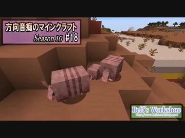 【Minecraft】 方向音痴のマインクラフト Season10 Part18 【ゆっくり実況】