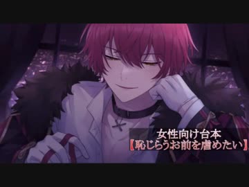 ばぁうくん 台本読み 【恥じらうお前を虐めたい】