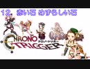【iM@S架空戦記】クロノトリガーと関裕美　Part12