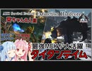 【ARK:Survival Evolved】Extinction Hardcore 茜ちゃん8人目｜タイタンテイム