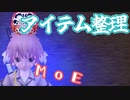 【MasterofEpic】ねこまたはストレージの枠を整理するのだ！【声実況】