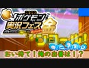 【ポケモンSV】アンコールカーニバル！part8【ポケモン実況フェス金】