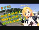 第46位：釣り動画ロマンを求めてN61釣目