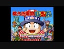 PS2 桃太郎電鉄USA OP＋デモ