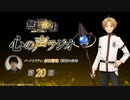 無職転生Ⅱ 心の声ラジオ　第20回　2024年05月13日放送