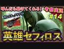 part14 【考察】何を察して来る？呼んだら来るヒーロー！音声認識セフィロス！【FF7リバース】解説実況【FINAL FANTASY VII REBIRTH】FF7