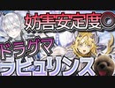 【遊戯王マスターデュエル】驚異の妨害数を持つドラグマ軸ラビュリンスデッキを紹介【VOICEROID実況】