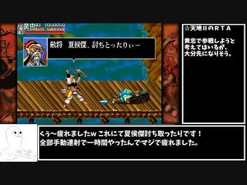 【やりこみ】天地を喰らうⅡ　夏侯傑討ち取ったりチャレンジ