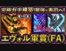 4妨害以上【軍貫】謎にめちゃ強くなってる！エヴォル&アーマードを吸収で超展開！初心者オススメ【寿司】【MasterDuel】実況【遊戯王マスターデュエル】