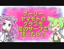 【ルアー】ゲーリーヤマモトのグラブを夏のサーフで使ったら?【VOICEROIDフィッシング】