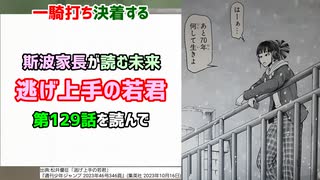 [家長との決着]逃げ上手の若君 第129話を読んで