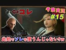 part15 【考察】こんな所で爆弾使えばそうなるよね？ｗルード&イリーナ【FF7リバース】解説実況【FINAL FANTASY VII REBIRTH】FF7