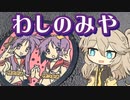 【聖地巡礼投稿祭】らき☆すた聖地で神社と桜と郵便局！？【VOICEVOX旅行】